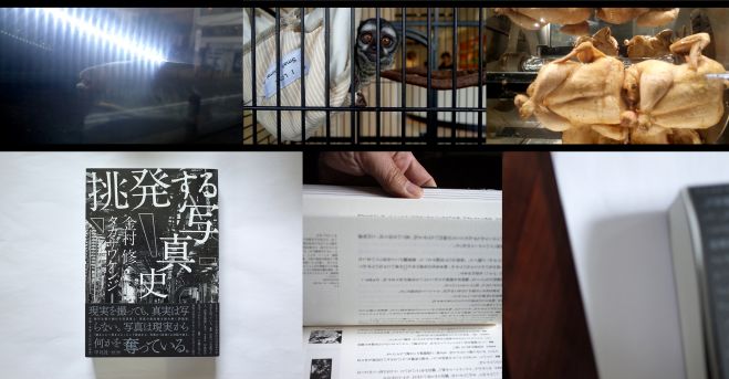 金村修、タカザワケンジ展「写真史(仮)」レクチャー&ポートフォリオ・レビュー