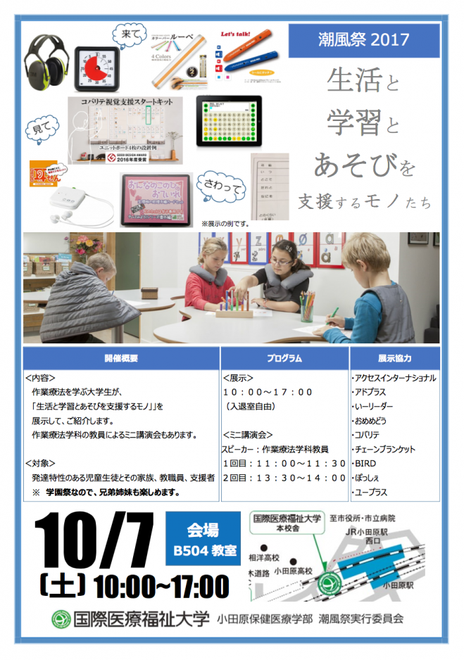 生活と学習とあそびを支援するモノたち