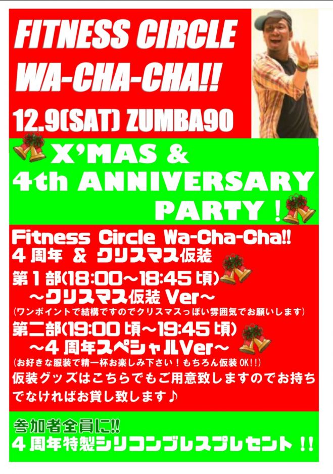 Fitness Circle Wa-Cha-Cha!!月1サークル 拡大版 (ZUMBA)