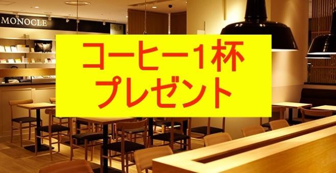 「岐阜駅」カフェ会で15枚の資料を読んでコーヒー1杯ゲット!
