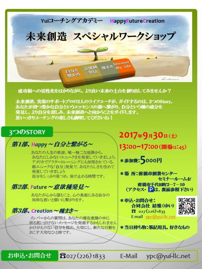 羽ばたくと決めたあなたに贈る~未来創造ワークショップ~