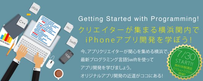 【横浜関内】Swiftを使ったiPhoneアプリ無料体験セミナー