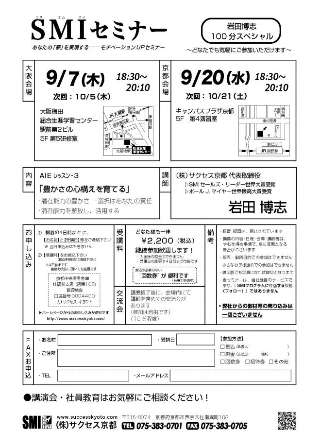 SMIセミナー