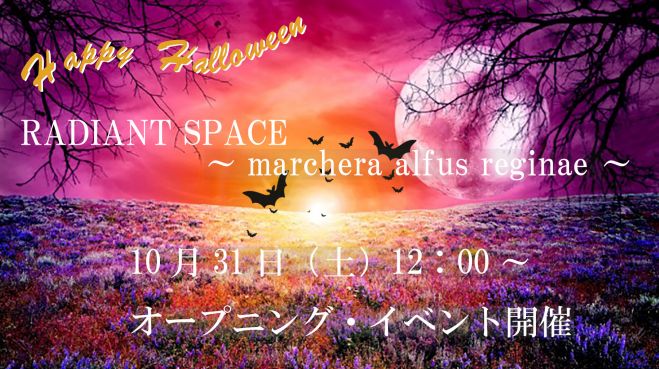 RADIANT SPACE~marchera alfus reginae ~ オープニング・イベント