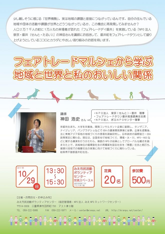 フェアトレードマルシェから学ぶ地域と世界と私のおいしい関係