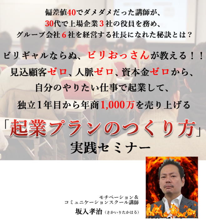 【 1年以内にサラリーマンから独立したいと考えているあなたに! 】起業の成功率を3倍アップさせる『起業プランのつくり方』体験セミナー