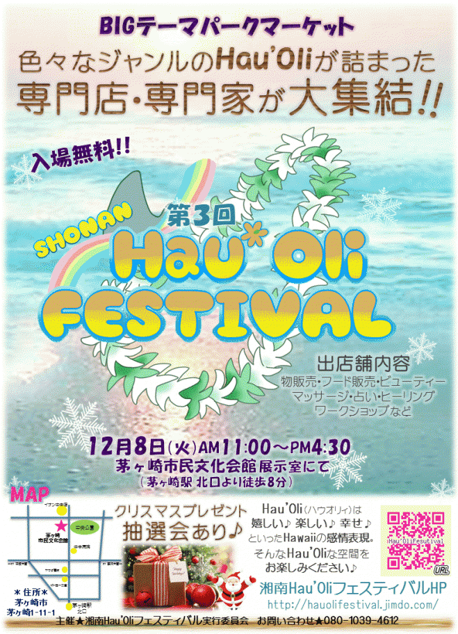 第3回 湘南Hau'Oliフェスティバル in 茅ヶ崎