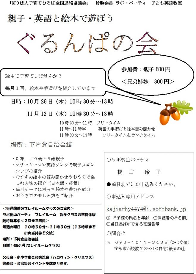 親子絵本サークル ぐるんぱの会