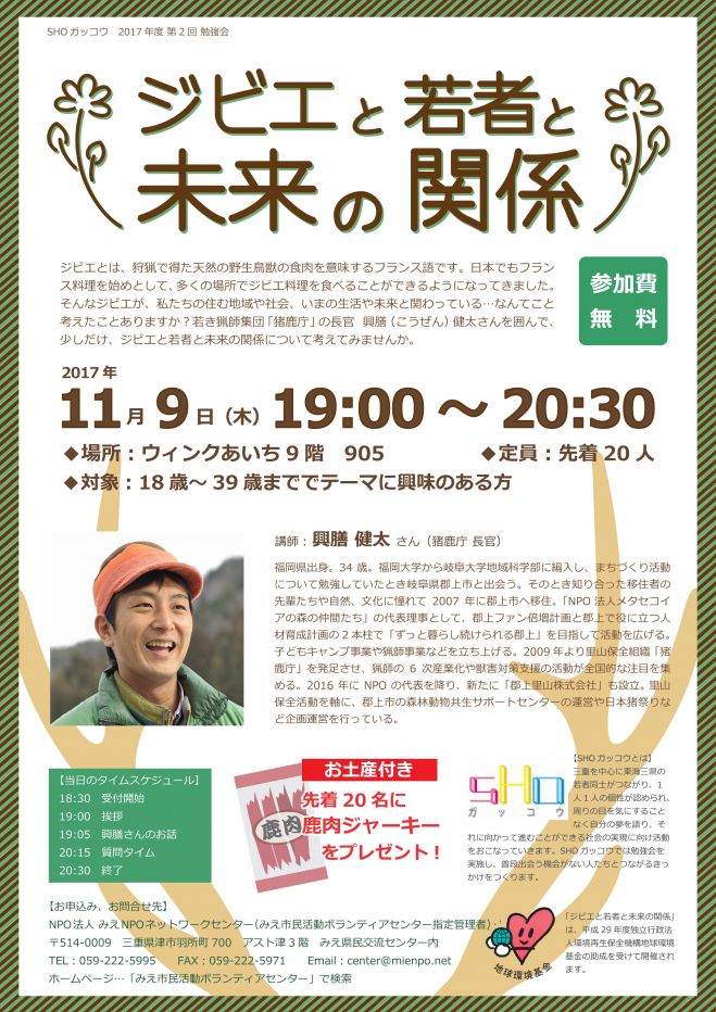 ジビエと若者と未来の関係