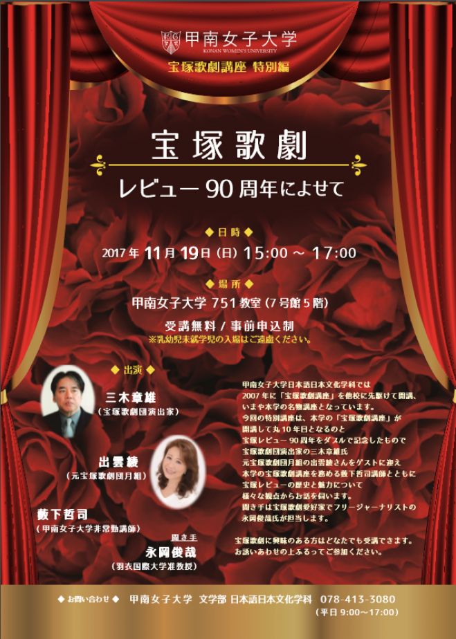 宝塚歌劇講座特別編