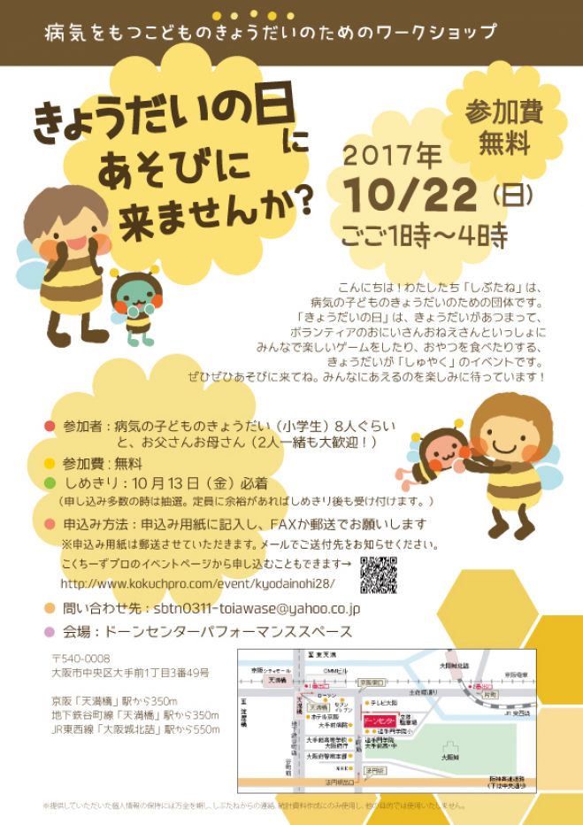 第28回きょうだいの日