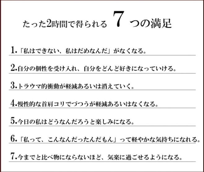 「アダルトチルドレンを卒業!」トラウマが消える2時間!