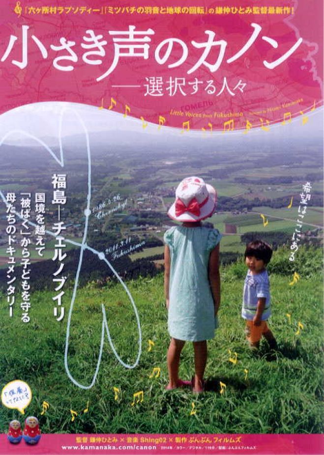 「小さき声のカノン」映画上映会 & 鎌仲ひとみ監督講演会