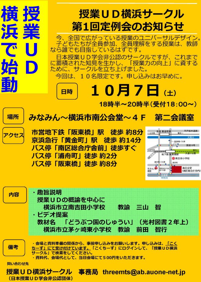 授業UD横浜サークル 第1回定例会