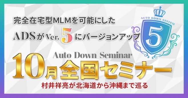 オートアフィリエイトセミナー 福島