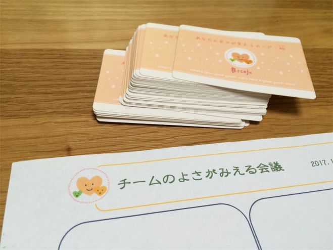 第1期「チームのよさがみえる会議」ファシリテーター養成講座