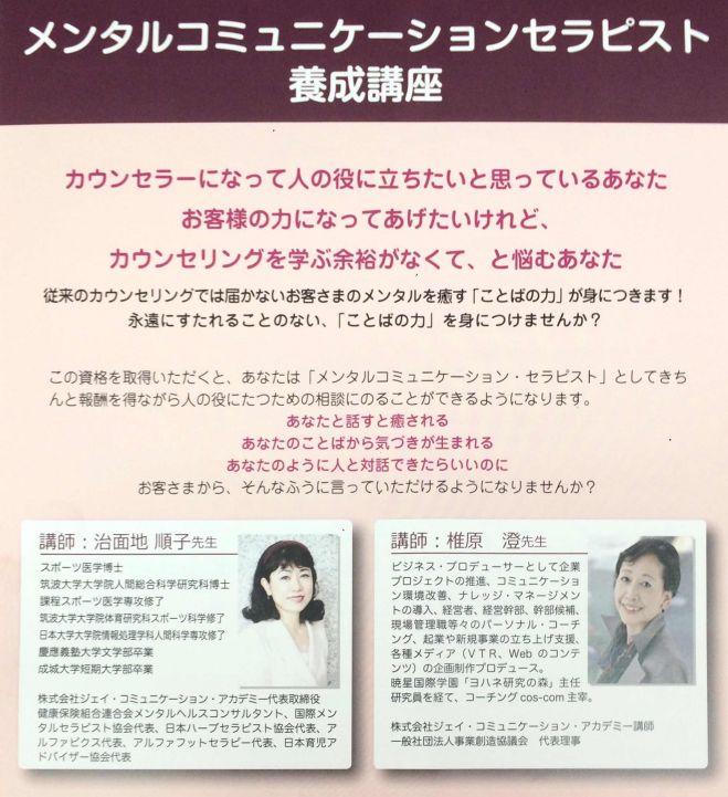 メンタルコミュニケーション・セラピスト養成講座 体験説明会 4