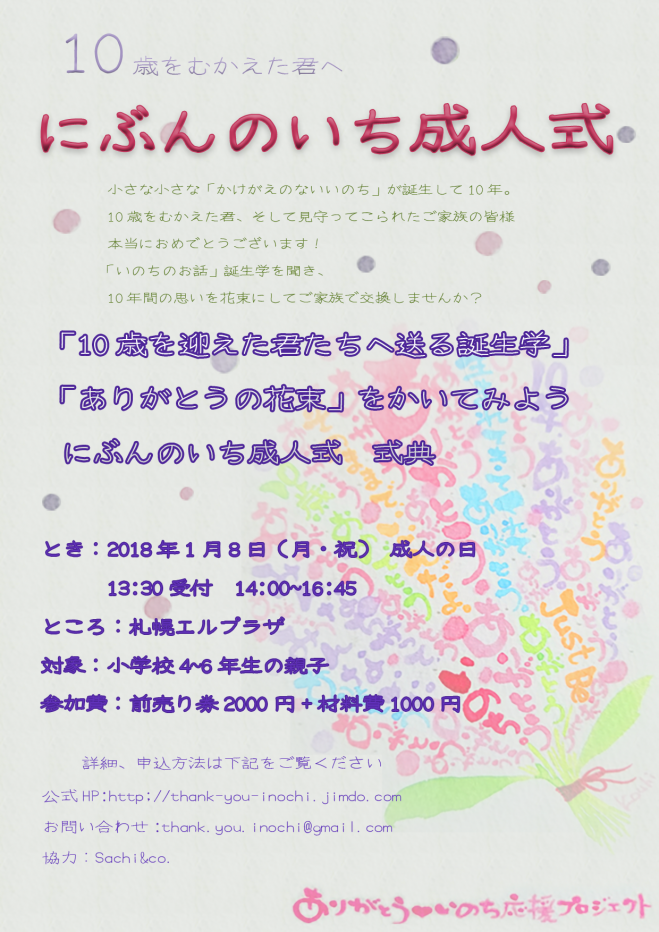 【札幌】にぶんのいち成人式