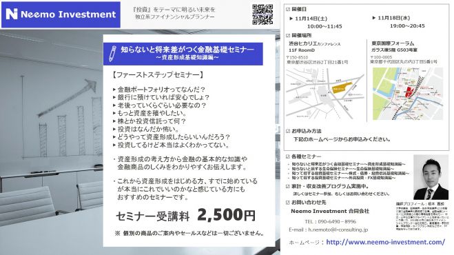 知らないと将来差がつく金融基礎セミナー~資産形成基礎知識編~