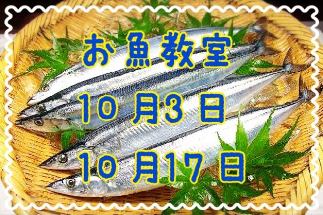 【火曜日19:30】プロが教える魚の捌き方教室(初級・中級編)