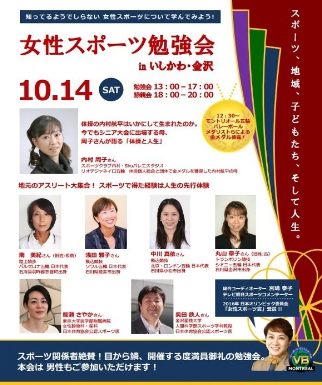 女性スポーツ勉強会 in いしかわ・金沢