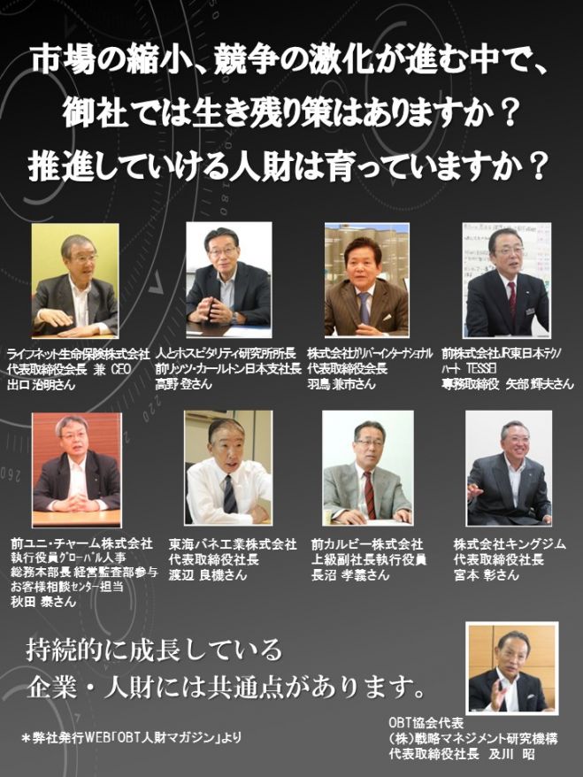 「企業」と「人財」の持続的成長に向けた学習会