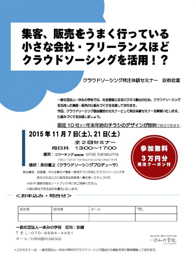 無料!クラウドソーシング発注体験セミナー