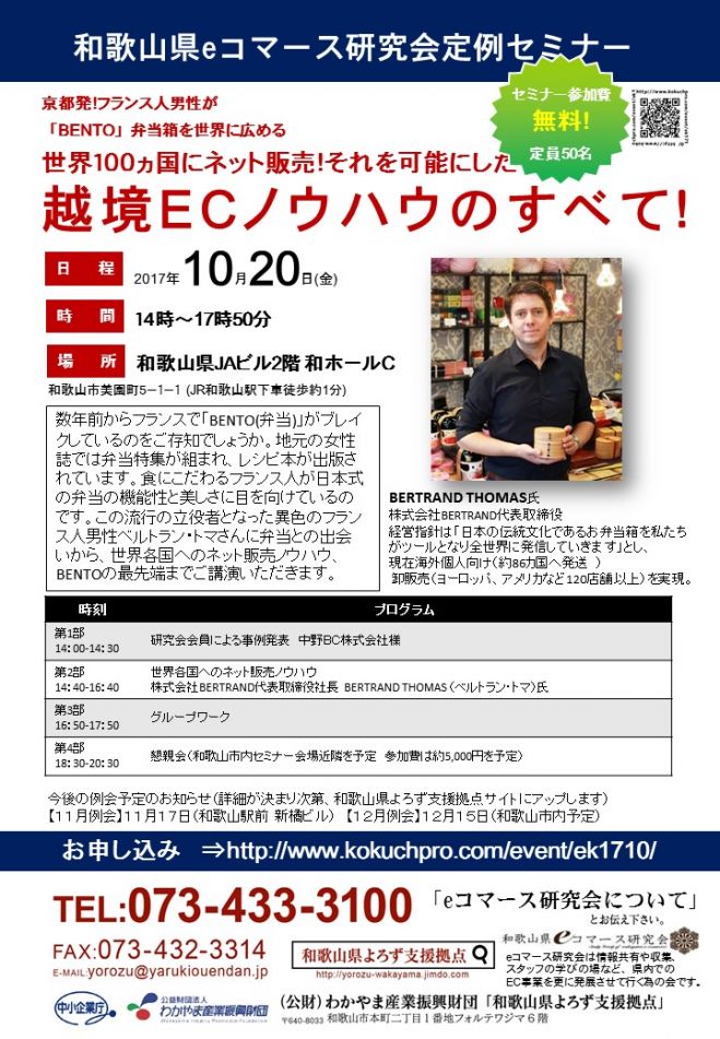 越境ECノウハウのすべて!