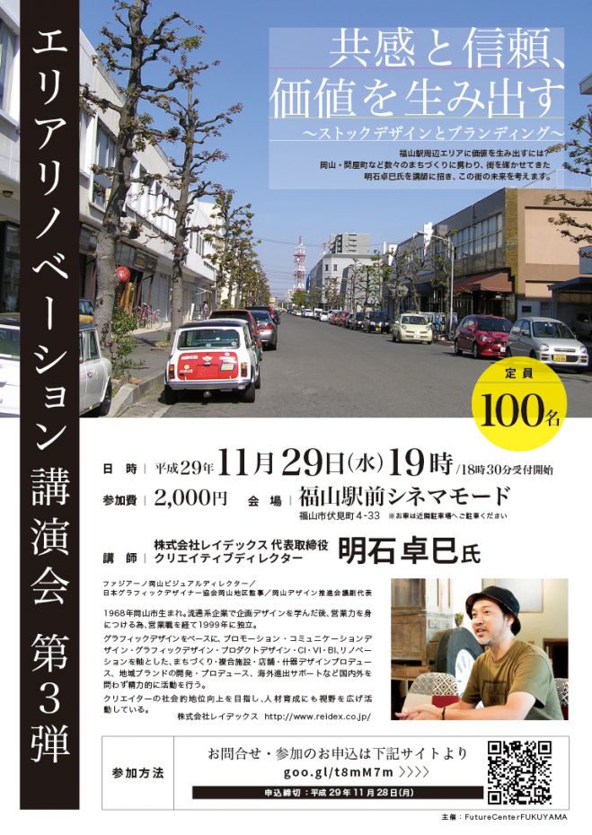 「共感と信頼、価値を生み出す〜ストックデザインとブランディング〜」
