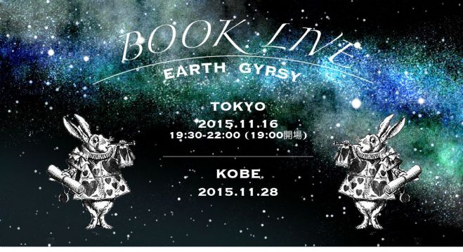 【あーす・じぷしーBook Live at 東京】