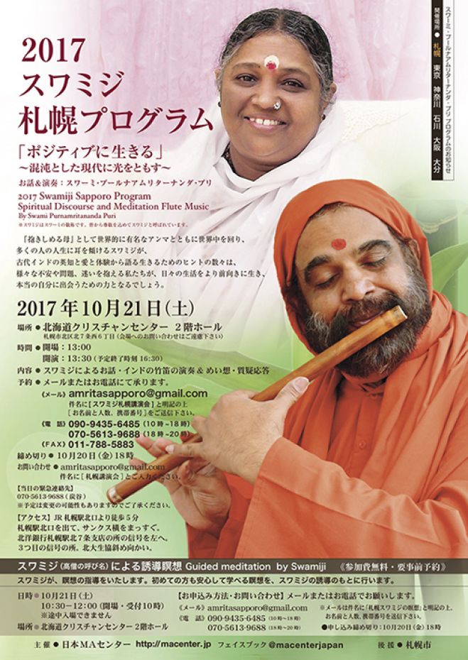 スワミジ札幌プログラム 誘導瞑想&講演会