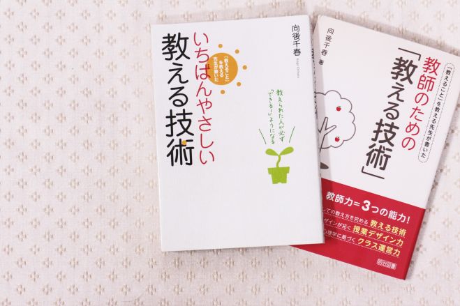 みんなのための『教える技術』