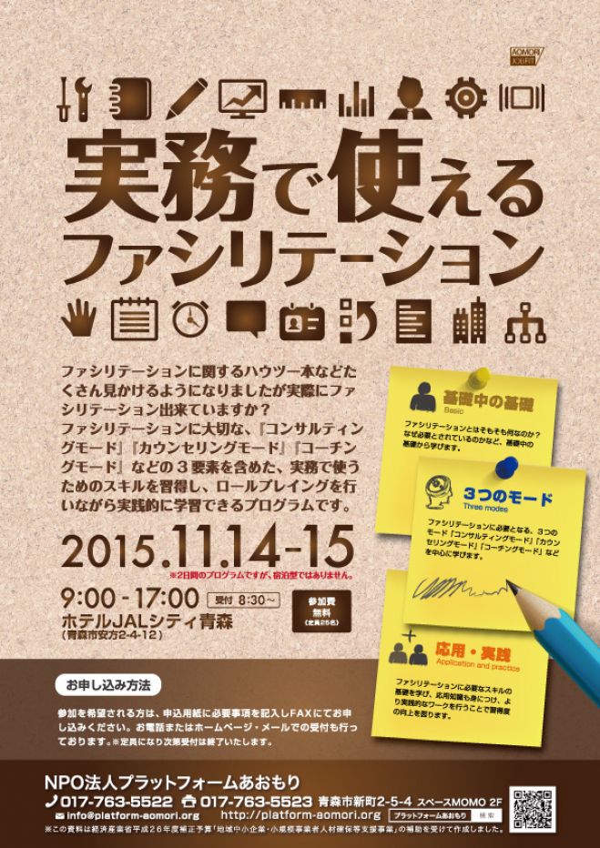 実務で使えるファシリテーション