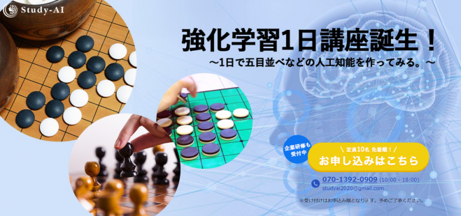 強化学習1日講座!