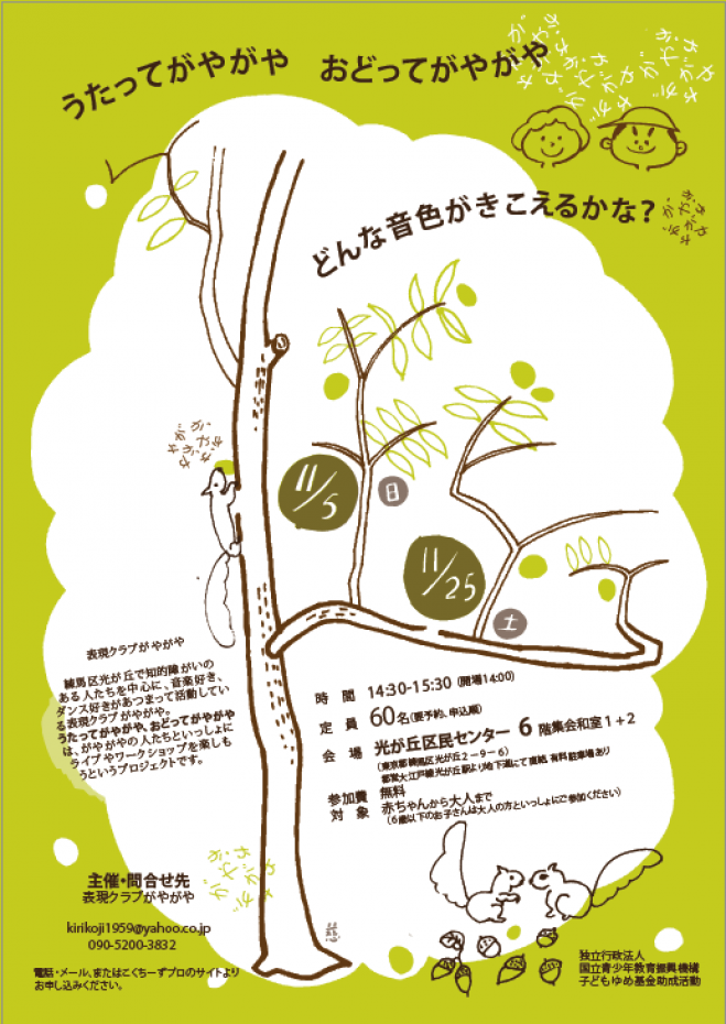 11/25 うたってがやがや、おどってがやがや