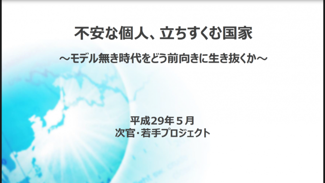 「不安な個人、立ちすくむ国家〜モデル無き時代をどう前向きに生き抜くか〜」から考える、ふくおか・九州の未来(仮)