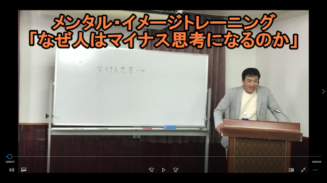 勇気出せ、自分を変えろ!!メンタルセミナー 体験会