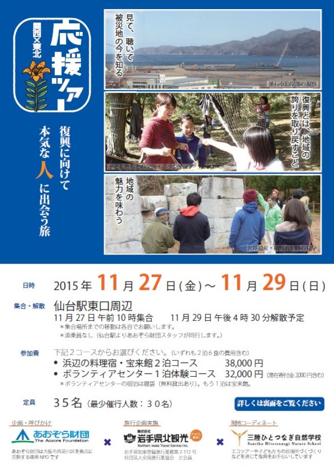復興のまちづくりの現場を訪ねる旅 被災地応援ツアー2015
