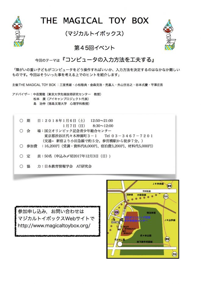 マジカルトイボックス第45回イベント
