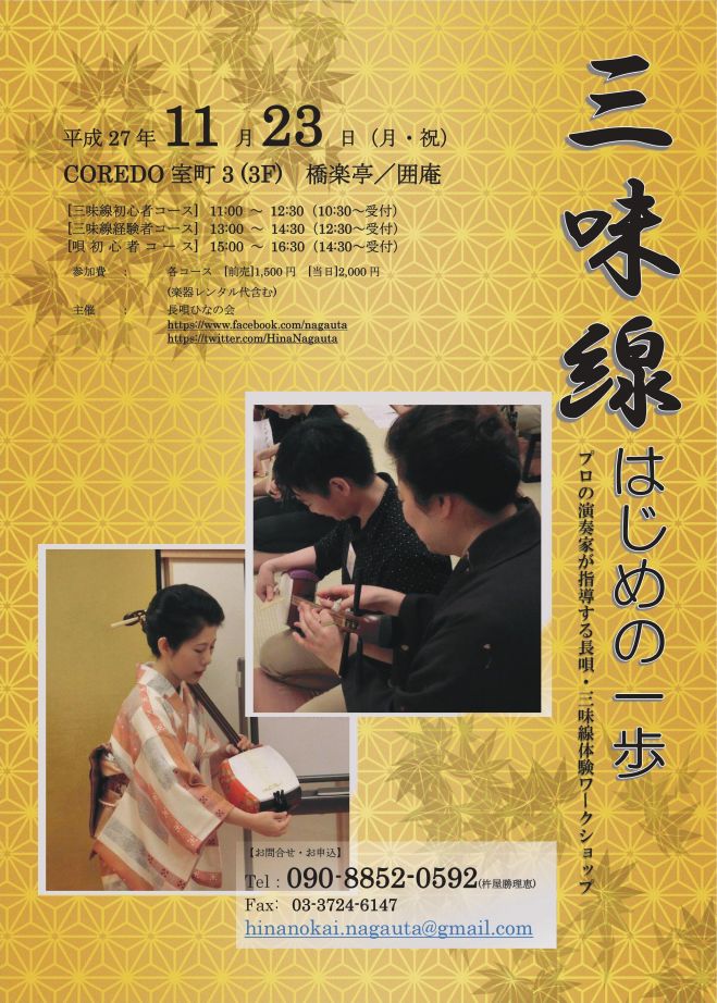 三味線はじめの一歩