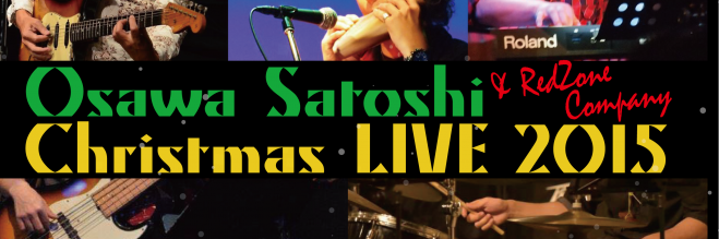 大沢聡クリスマスライブ2015 大阪公演