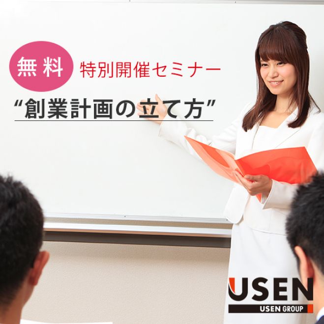 (札幌・10/18)【特別開催セミナー】創業融資・創業計画書のポイント