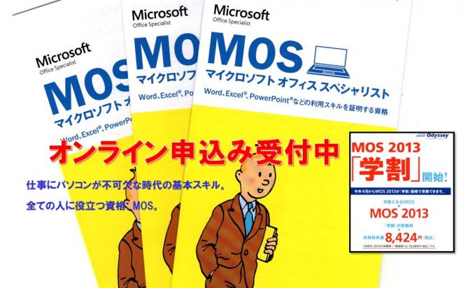 【10/21~10/27】MOS試験お申込み(東京パソコンアカデミー柏校)