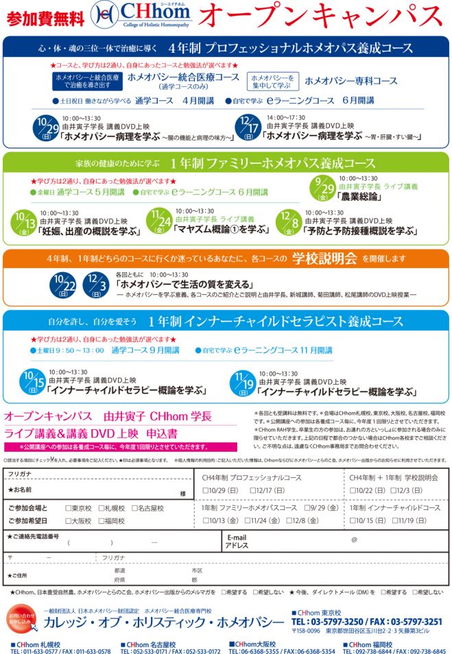 【参加費無料】オープンキャンパス◇2018年度学生募集中!