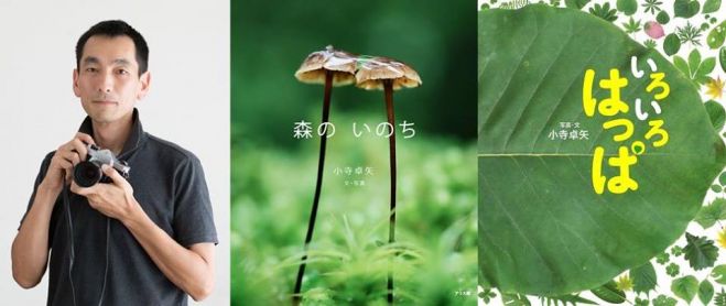 絵本のチカラを広げよう〜写真絵本作家 小寺卓矢さんをお招きして