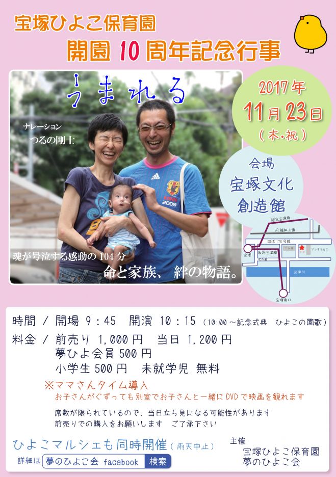 映画「うまれる」上映会@宝塚文化創造館