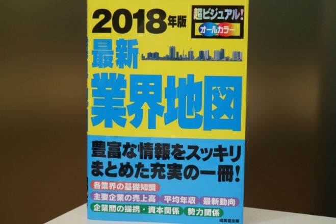 第112回こすぎナイトキャンパス「『2018年度最新業界地図』を読もう!」