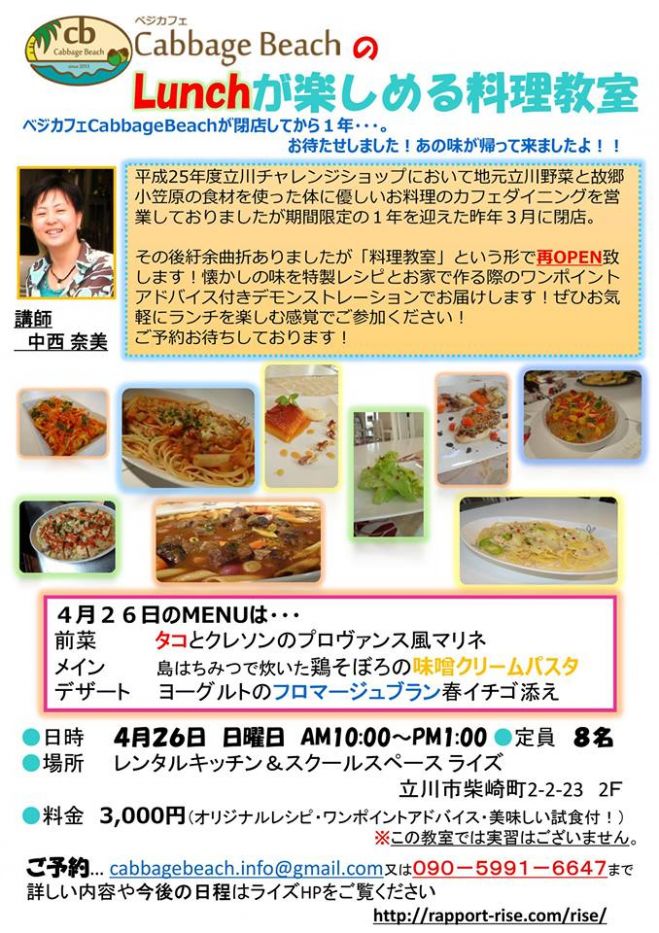 ベジカフェCabbageBeachのランチが楽しめる料理教室