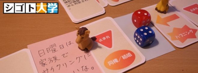 6/10(水) わたしスゴロクをつくろう! ~ゲームでつながる働き方と暮らし方~