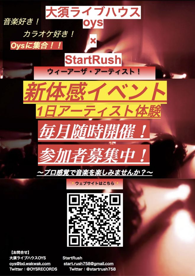 10/20 新体感イベント「ウィーアーザ・アーティスト!」